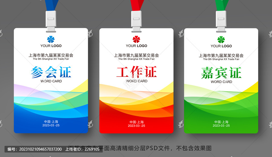 參會證