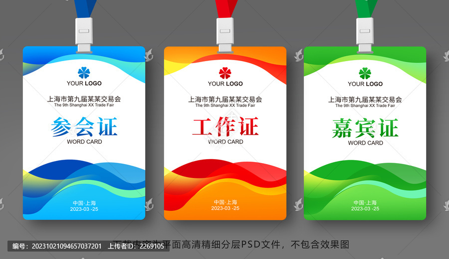 嘉賓證