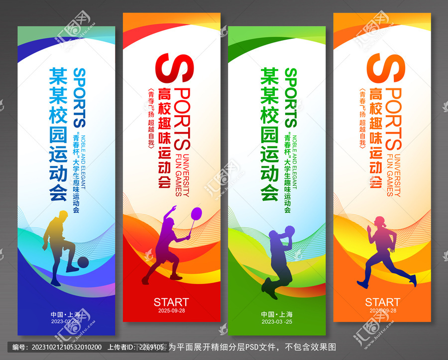運動道旗