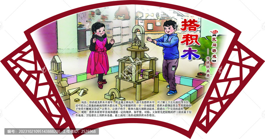 民間游戲搭積木
