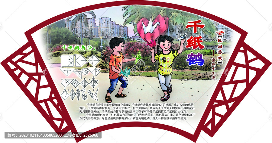 民間游戲千紙鶴