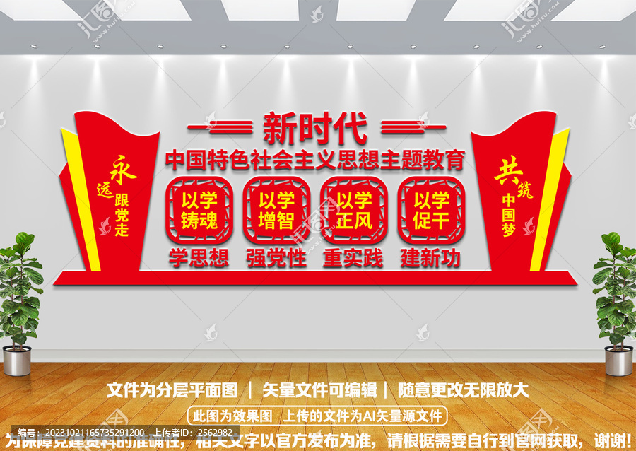 主題教育黨建文化墻