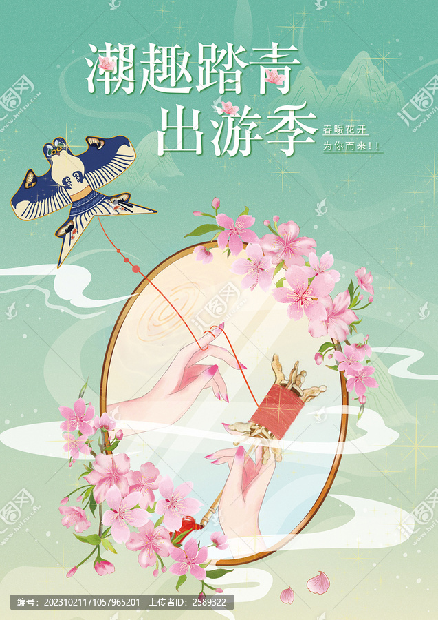踏青