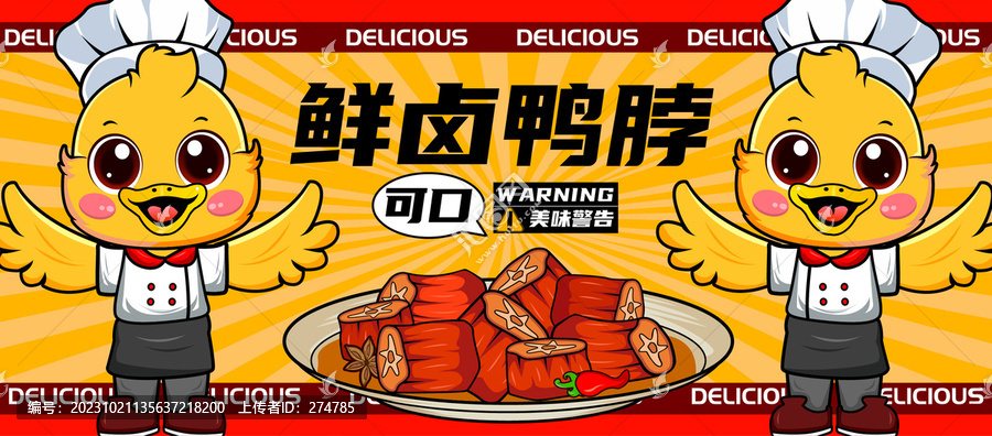 鴨脖插畫包裝