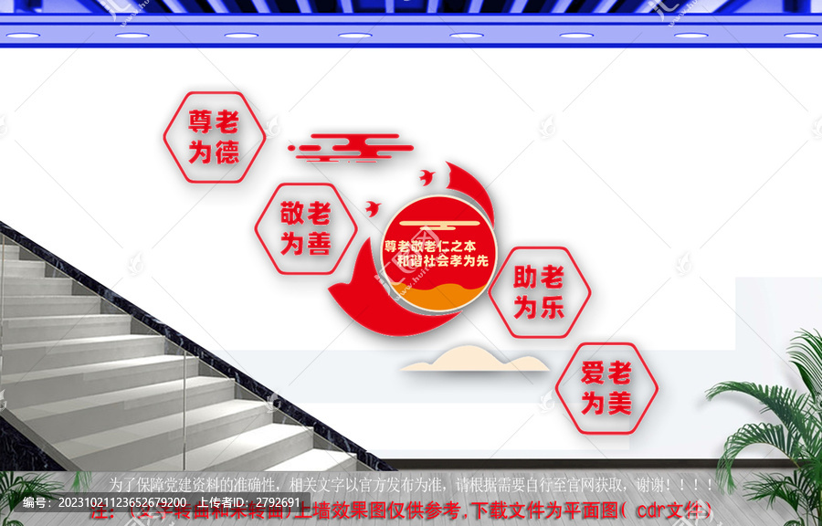 敬老樓道文化墻