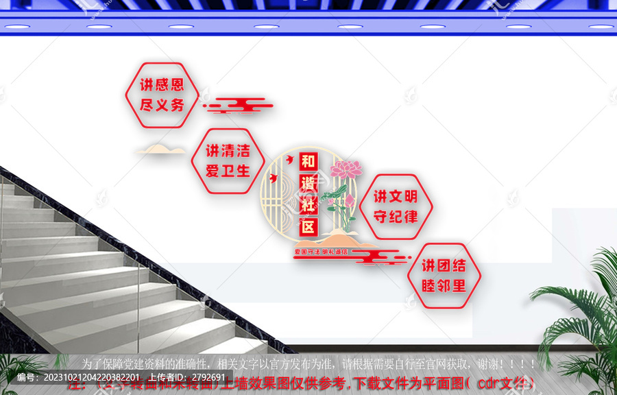 和谐社区楼道文化墙