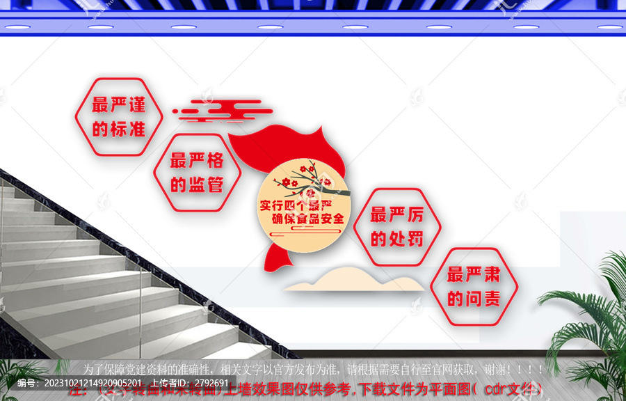 四個(gè)最嚴(yán)樓道文化墻