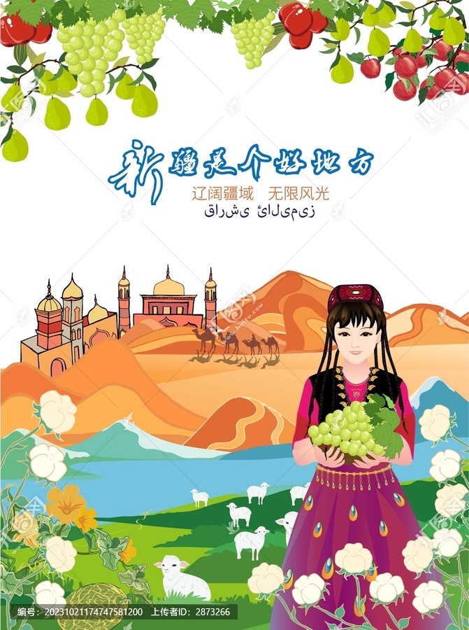 新疆海報(bào)