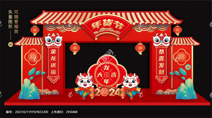 年貨大街門樓