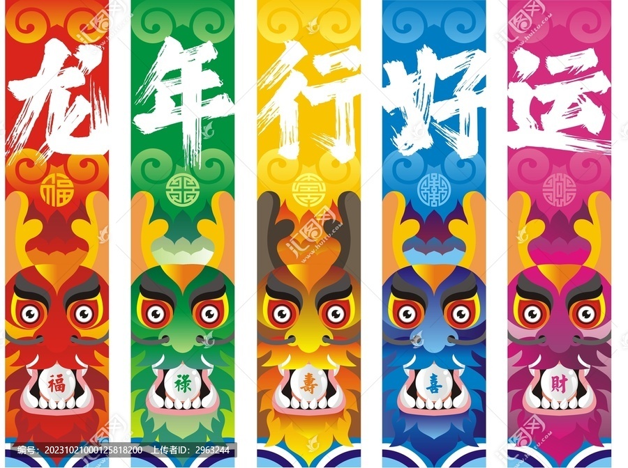 龍年五幅吉祥畫