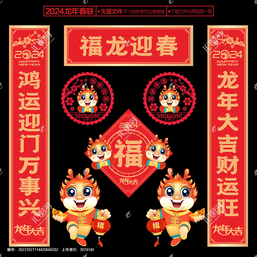 龍年對聯(lián)
