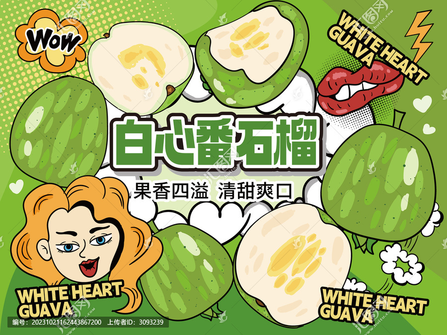 白心番石榴包裝