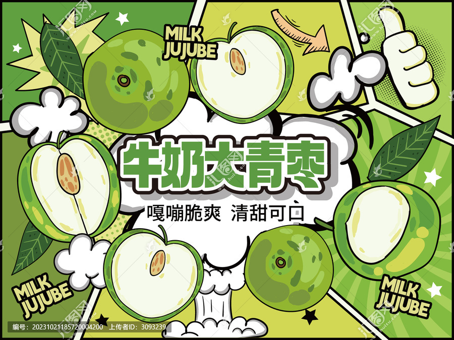 青棗包裝