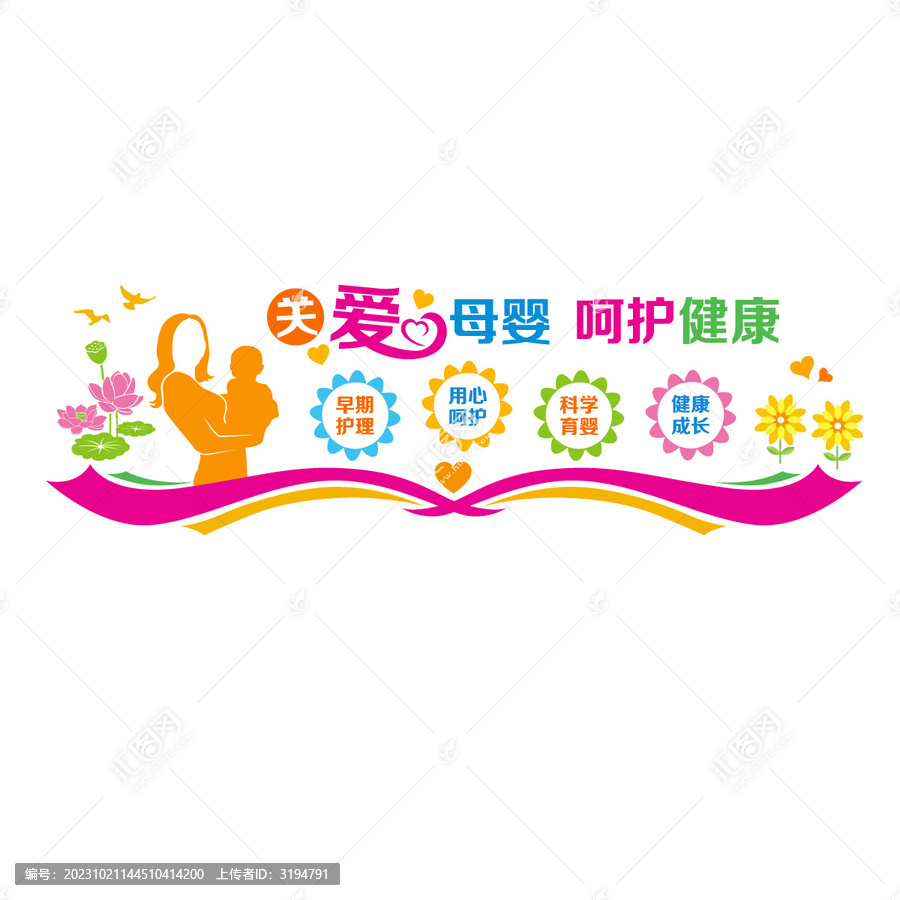 關(guān)愛母嬰健康