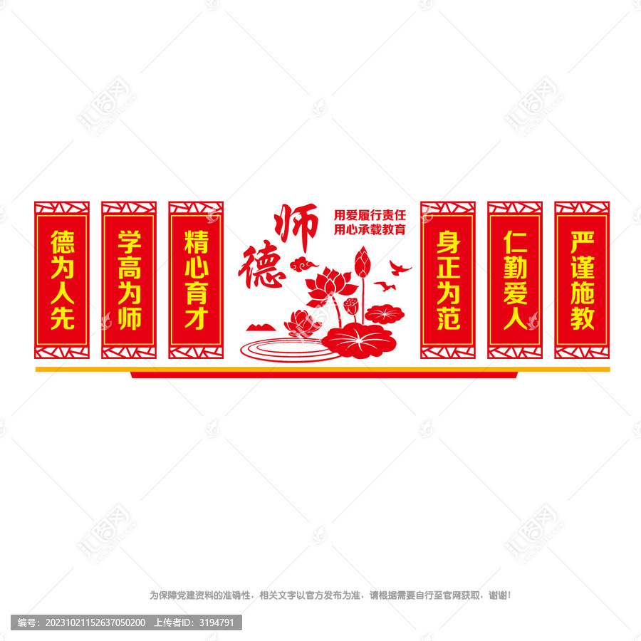 師德師風(fēng)文化墻