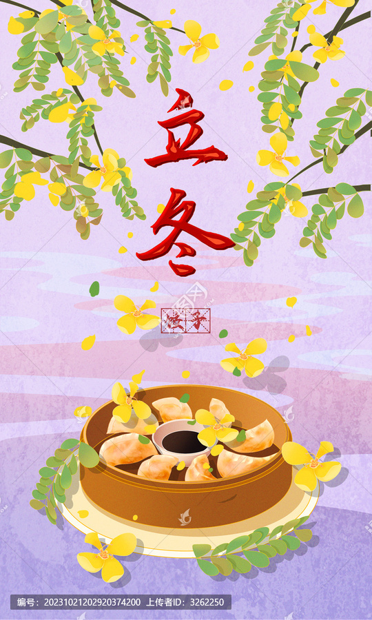 二十四節(jié)氣立冬插畫餃子插畫