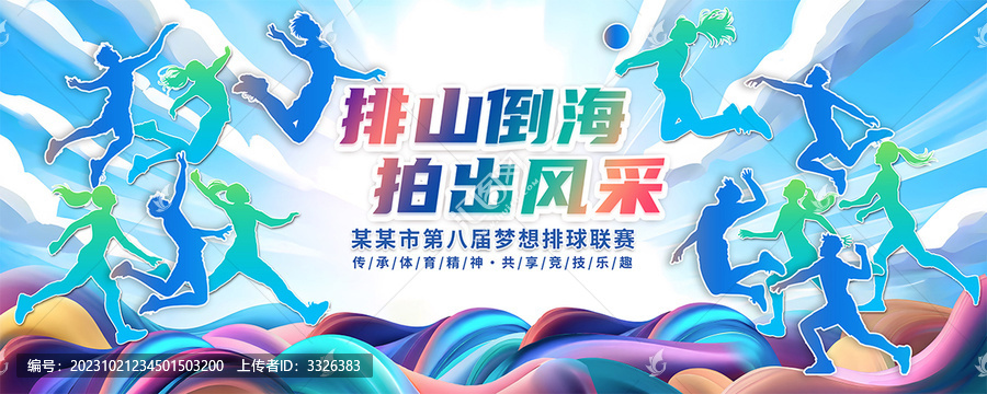 排球比賽海報(bào)