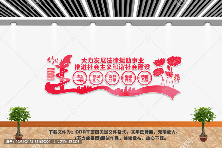 法律援助文化墻