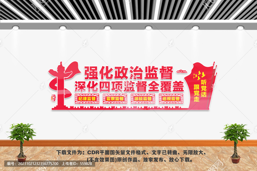 強(qiáng)化政治監(jiān)督