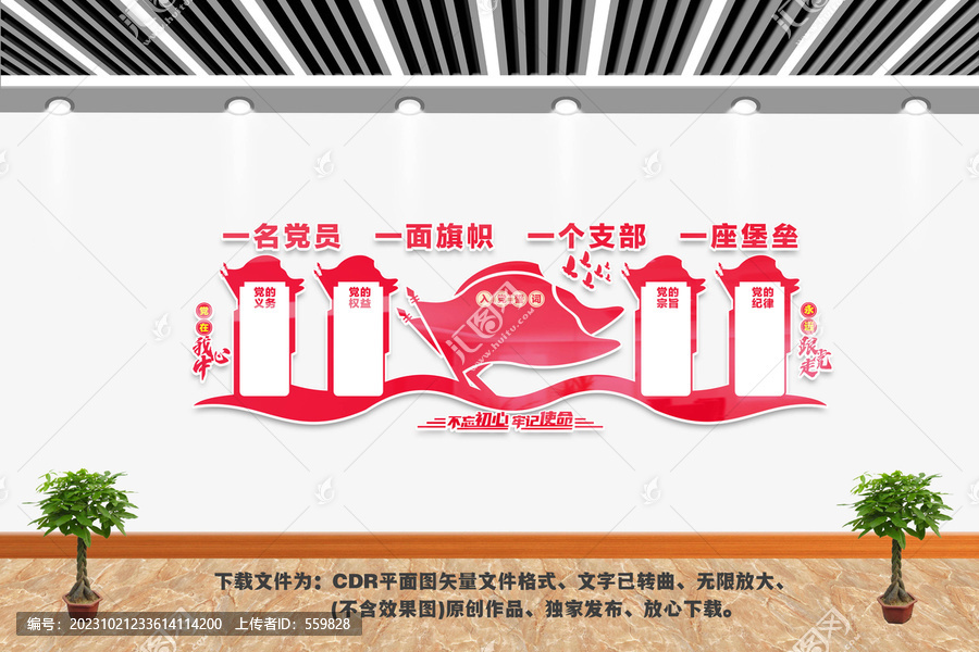 黨建宣傳欄
