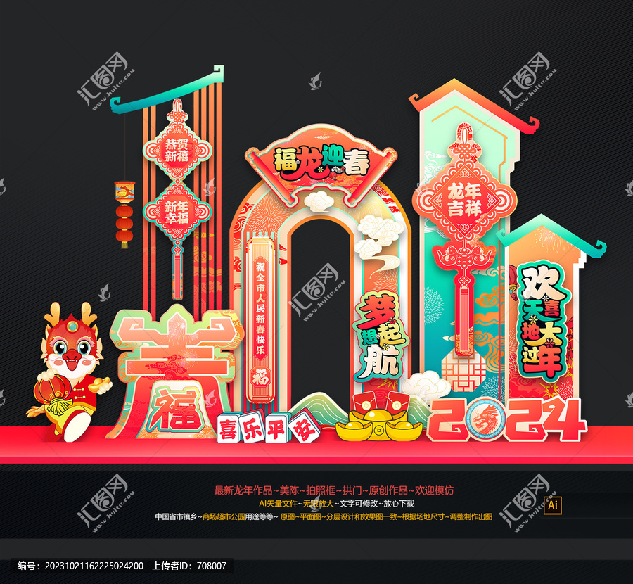 龍年美陳布置