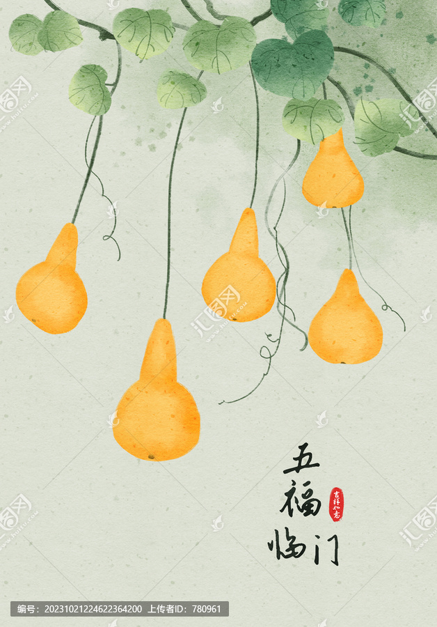 五福臨門