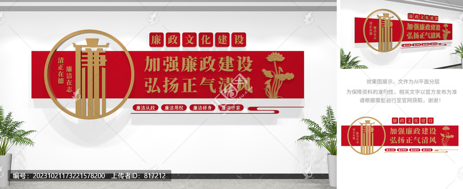 廉政文化墻