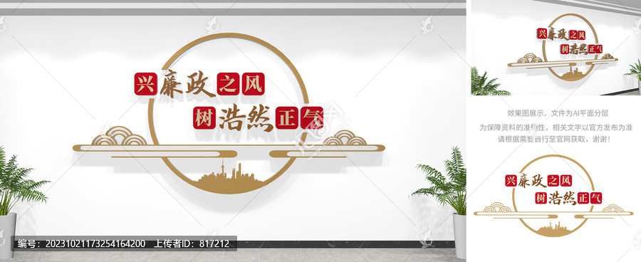 廉政標(biāo)語(yǔ)文化墻