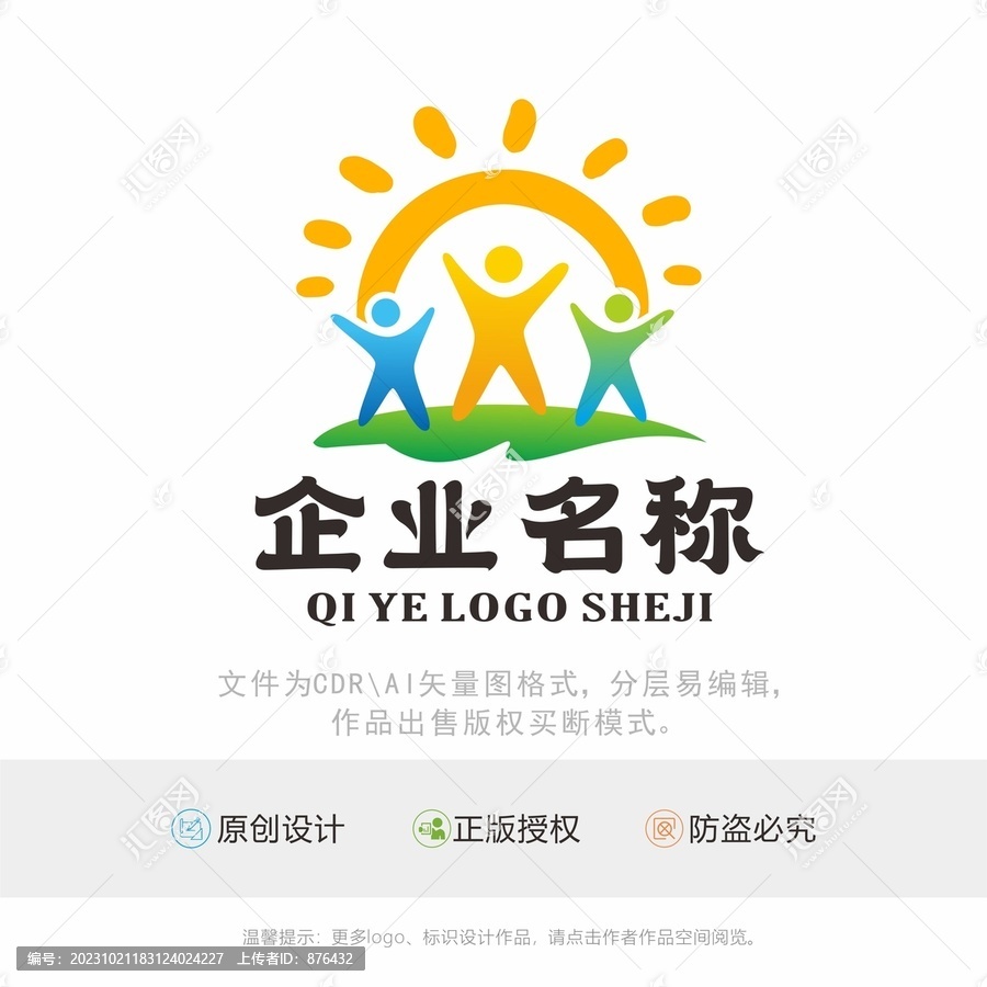 高兴人形阳光LOGO标志标识