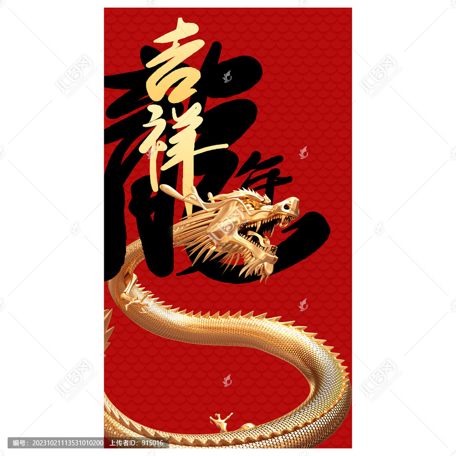 龍年紅包