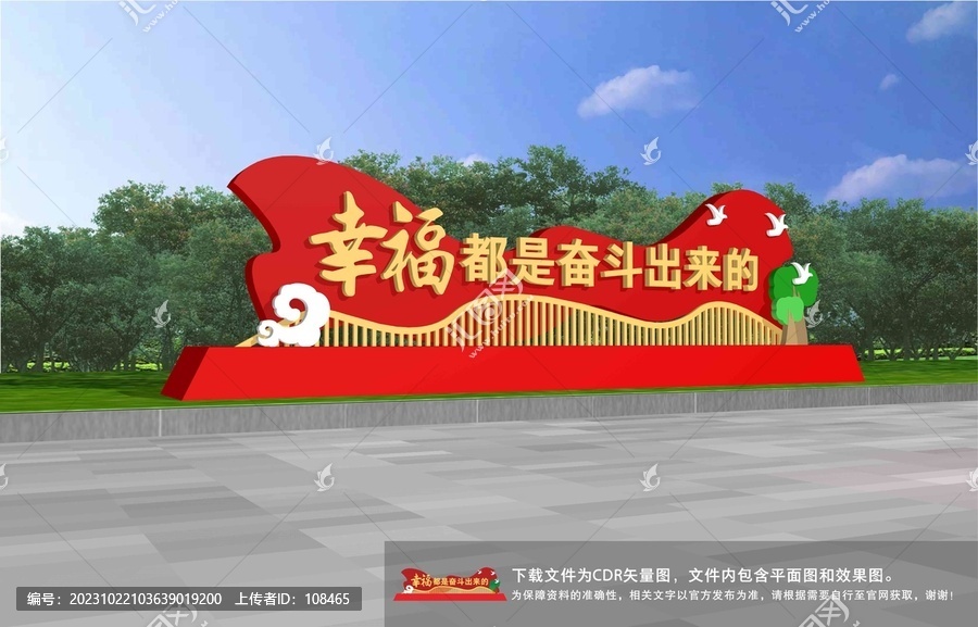幸福雕塑奮斗出來的雕塑