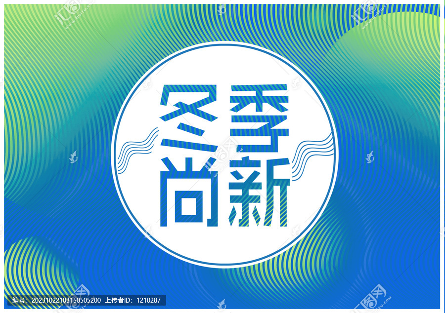 冬季柜貼