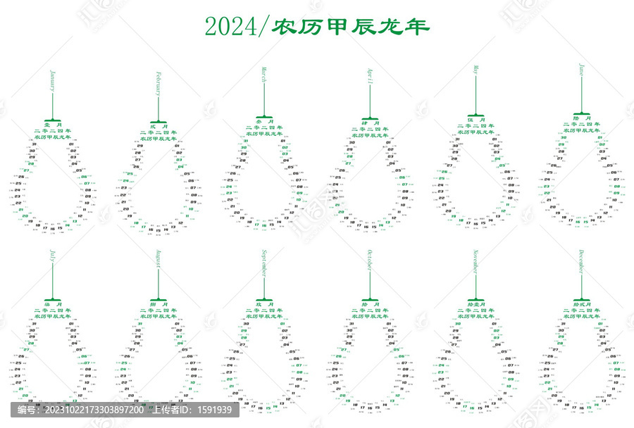 2024創(chuàng)意節(jié)能臺歷模版