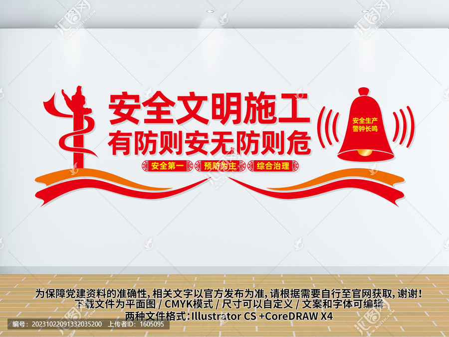 文明工地文化墻