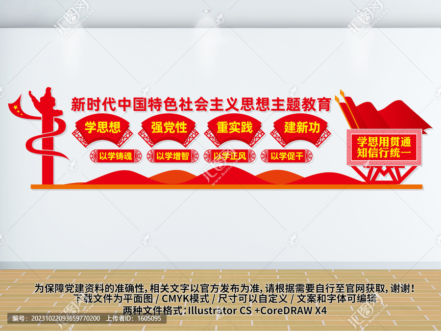黨建學(xué)思想主題教育