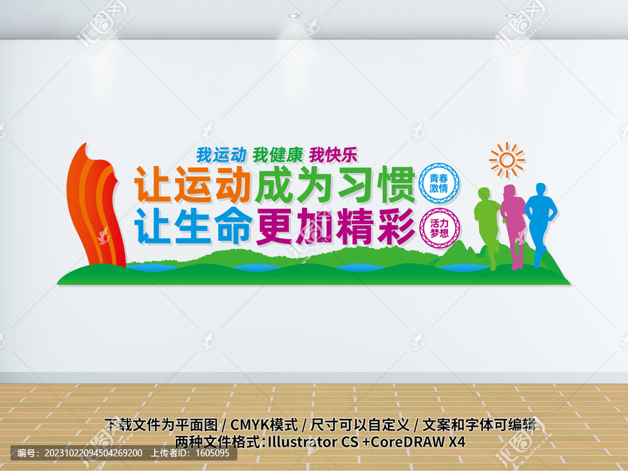 運(yùn)動健康文化墻