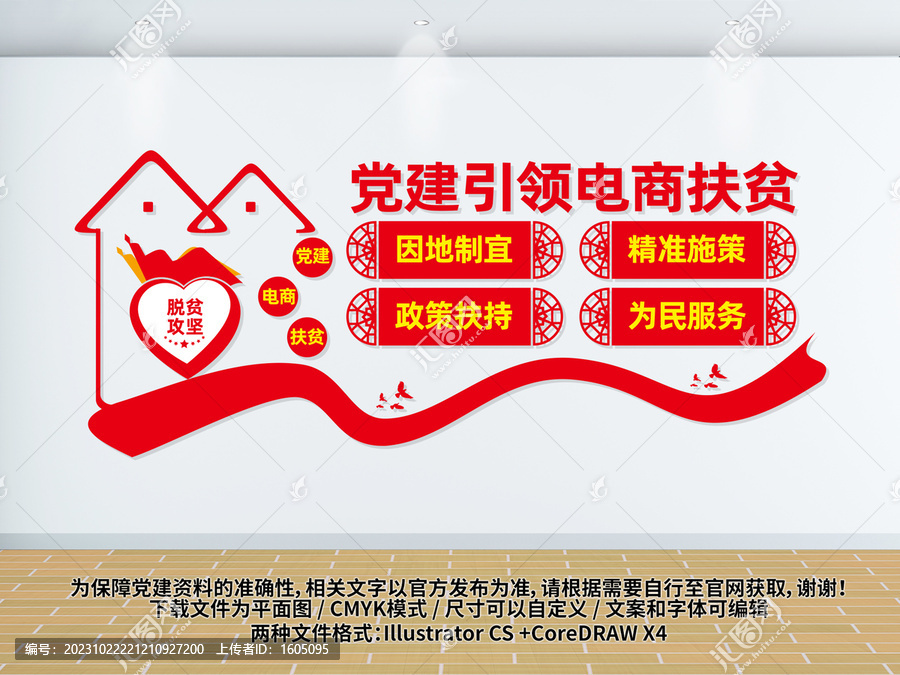 黨建引領(lǐng)電商扶貧
