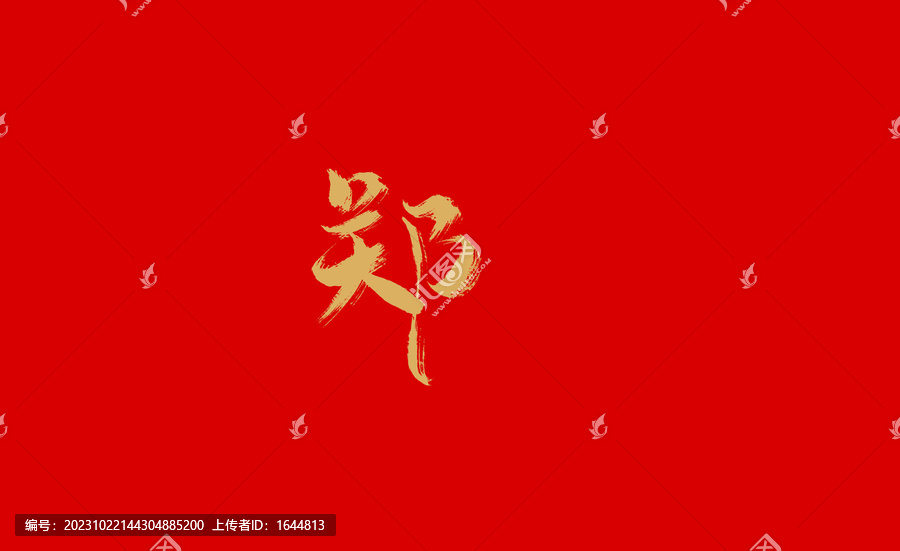 鄭
