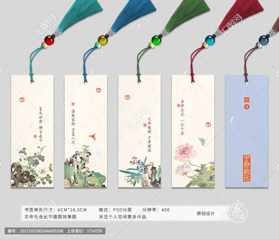 中國風書簽