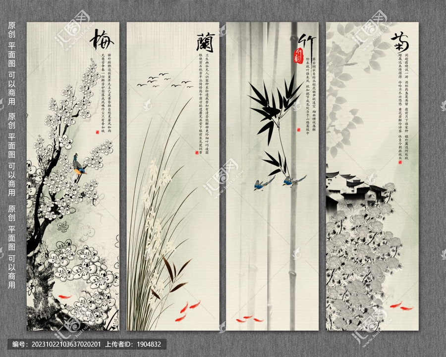 水墨畫梅蘭竹菊