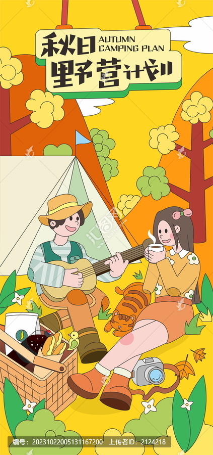 秋日插畫