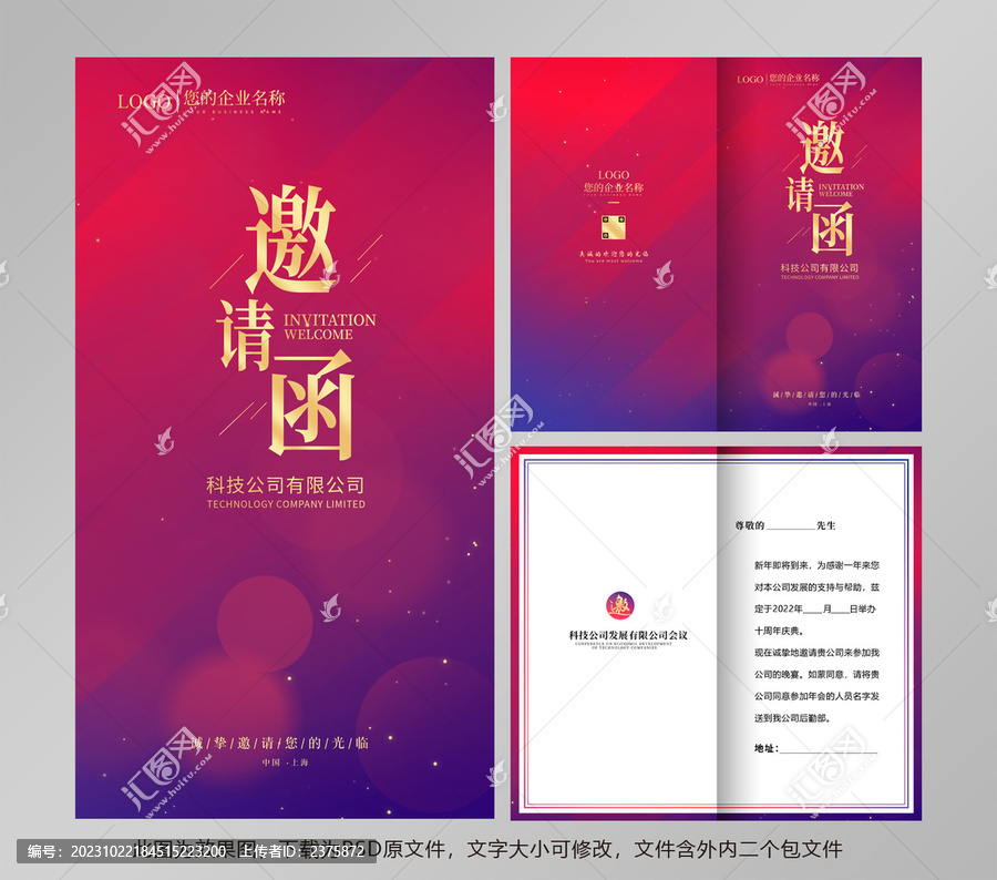 邀請函