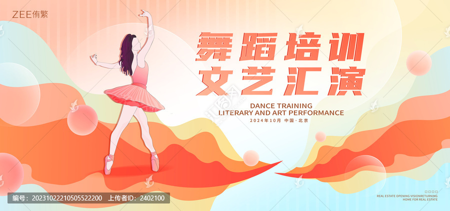 舞蹈培訓(xùn)文藝匯演