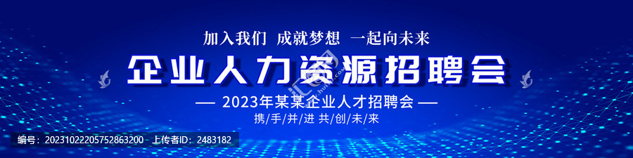 招聘會(huì)