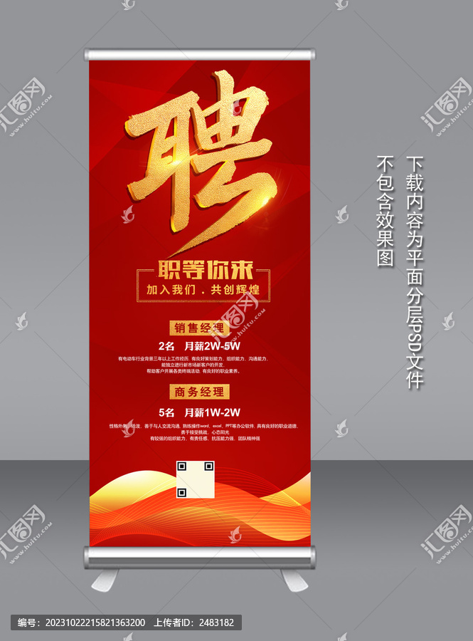 招聘展架