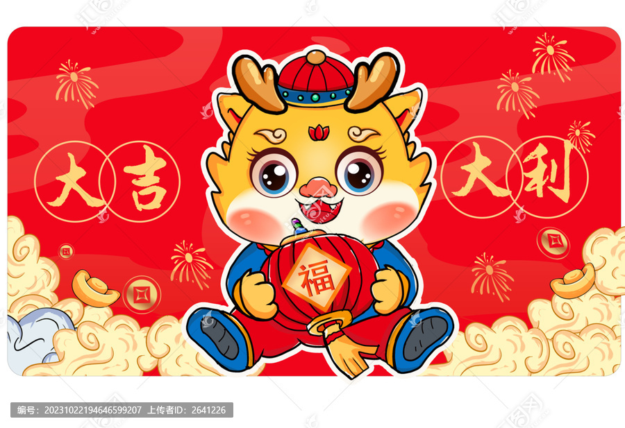 大吉大利龍年紅包
