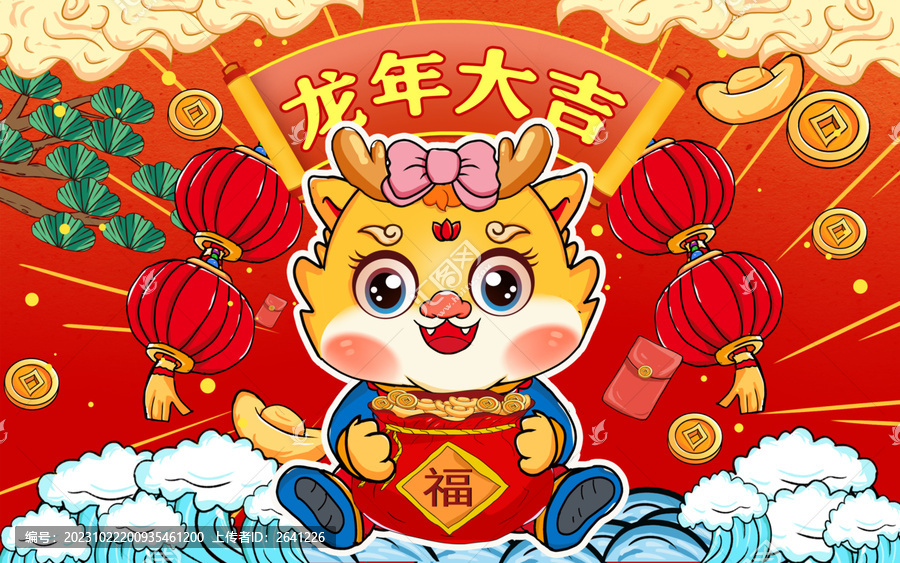 龍年大吉