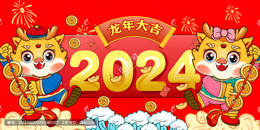2024年龍年