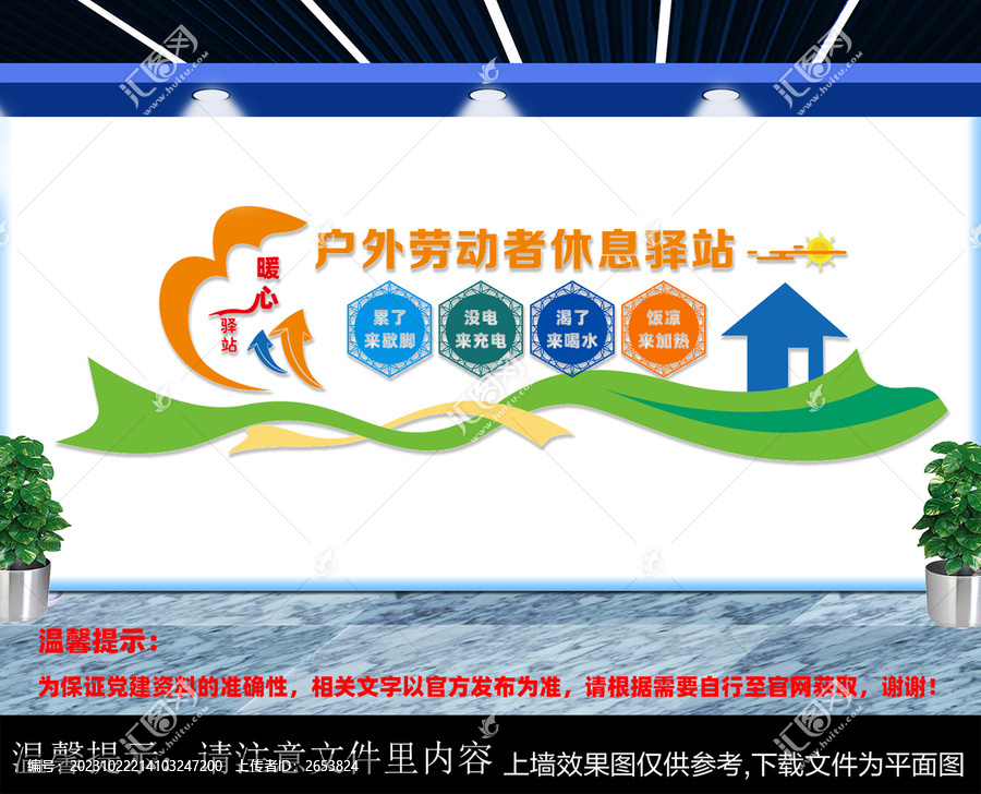 戶(hù)外勞動(dòng)者休息驛站