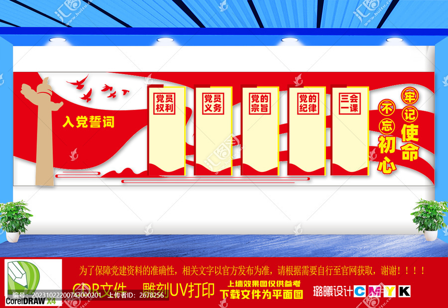 黨建文化墻